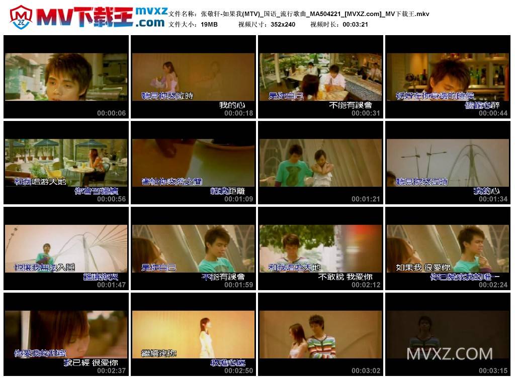 张敬轩-如果我(MTV)_国语_流行歌曲_MA504221
